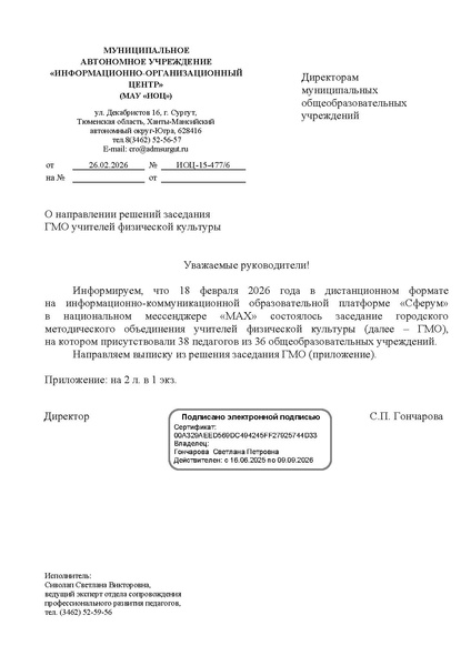 Файл:EDS ИОЦ О направлении решений ГМО ФК 18.02.2026.docx.pdf