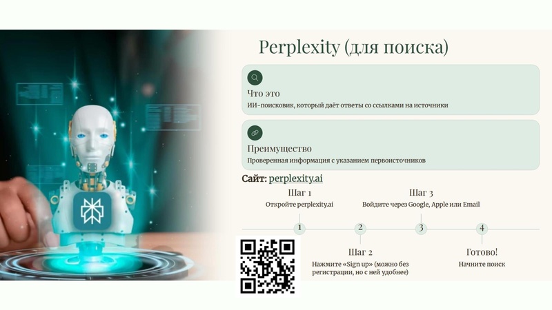 Файл:Чат бот и ИИ в работе учителей по ФК.pdf