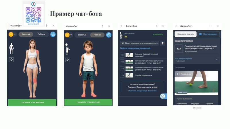 Файл:Чат бот и ИИ в работе учителей по ФК.pdf