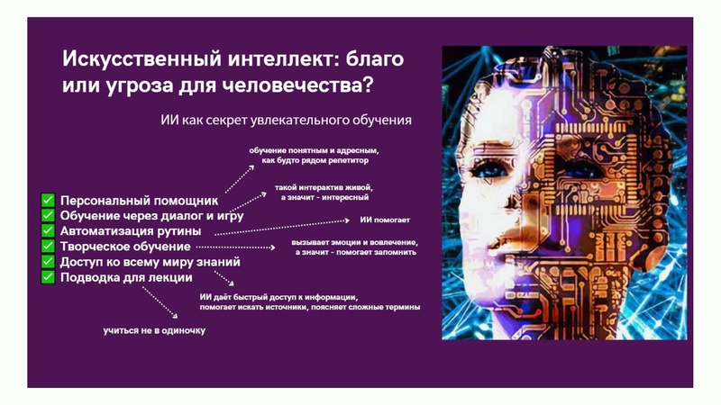 Файл:Чат бот и ИИ в работе учителей по ФК.pdf