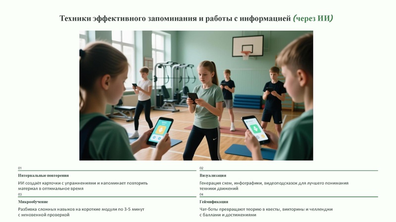 Файл:Чат бот и ИИ в работе учителей по ФК.pdf