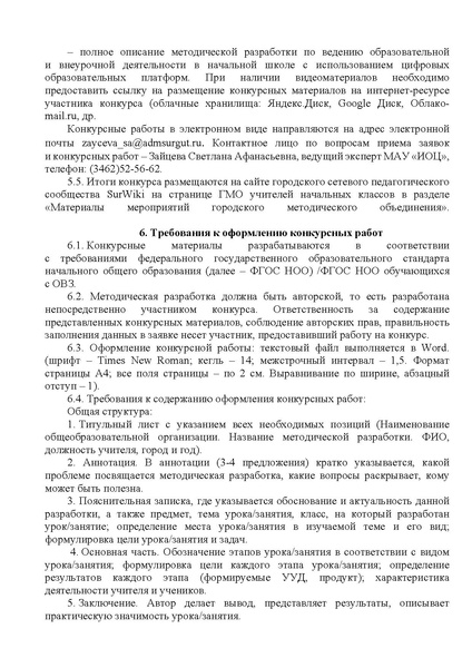 Файл:ИОЦ-15-2296 конкурс для учителей НШ.pdf