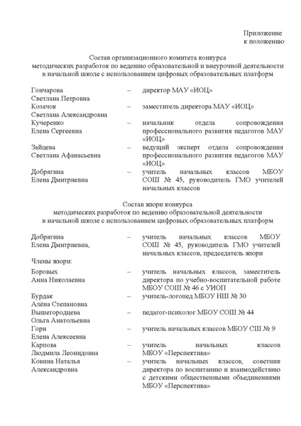 Файл:ИОЦ-15-2296 конкурс для учителей НШ.pdf