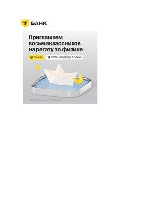 Регата по физике на сайт.pdf