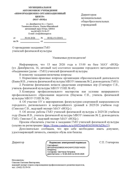Файл:EDS МАУ ИОЦ О ГМО учителей ФК 13.05.2026.docx.pdf