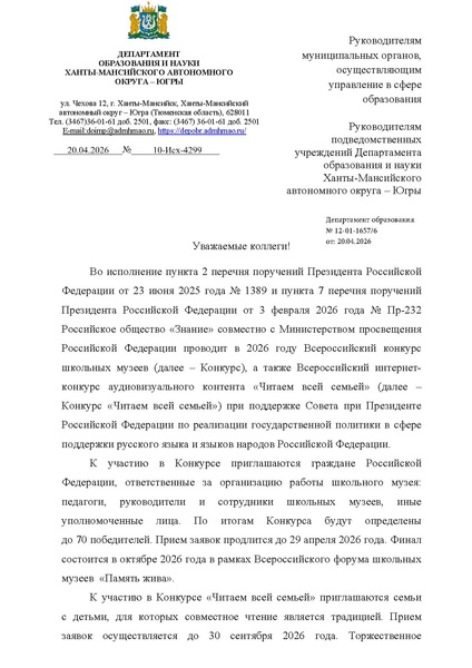 Файл:Знание конкурс Читаем всей семьей.pdf