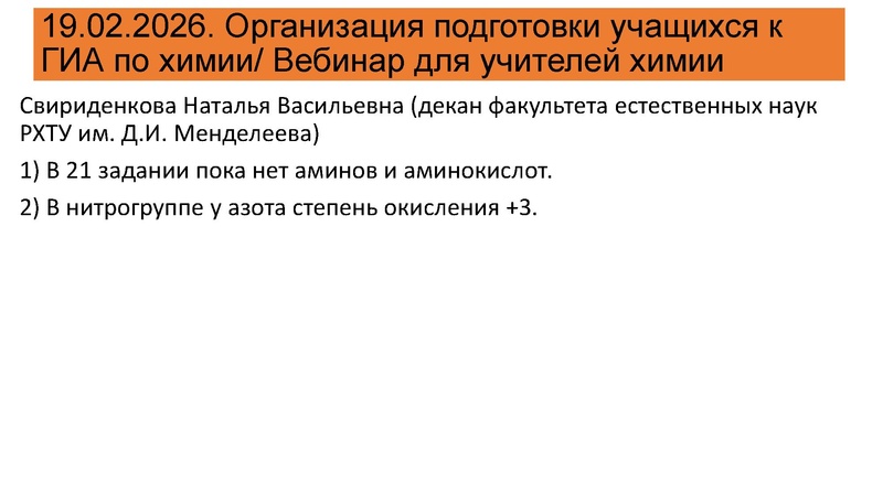 Файл:Структура ГИА по химии - 2026.pdf