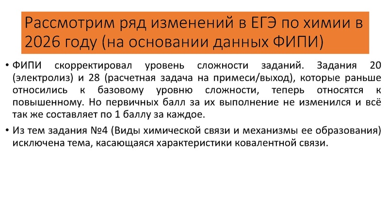 Файл:Структура ГИА по химии - 2026.pdf