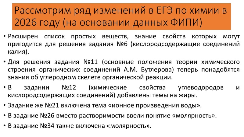 Файл:Структура ГИА по химии - 2026.pdf