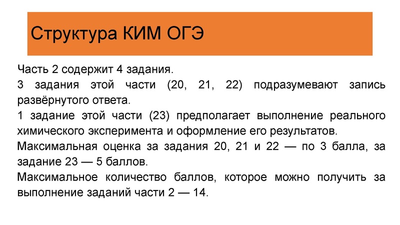 Файл:Структура ГИА по химии - 2026.pdf