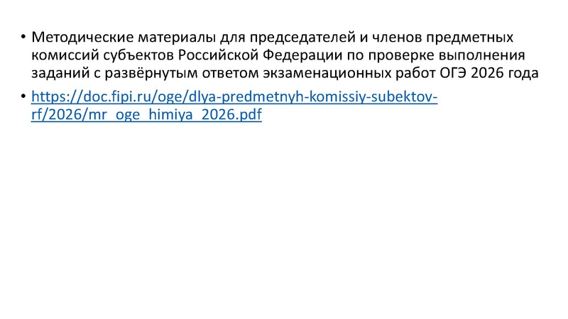 Файл:Структура ГИА по химии - 2026.pdf