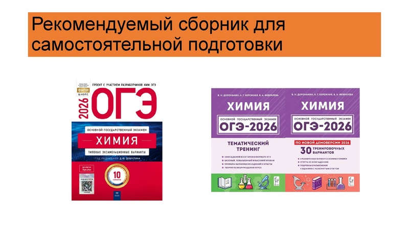 Файл:Структура ГИА по химии - 2026.pdf