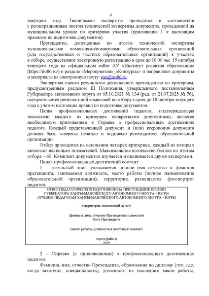 Файл:12-01-3631 Конкурсный отбор.pdf