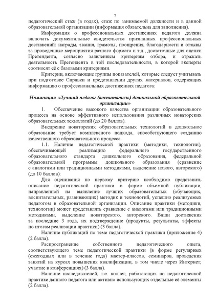 Файл:12-01-3631 Конкурсный отбор.pdf