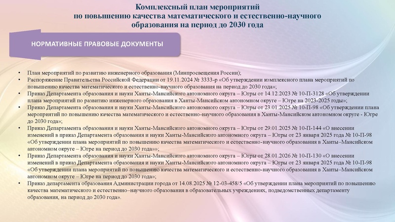 Файл:3. Раимбакиева Л.Х. Ключевые приоритеты развития МСО 24.09.2026.pptx.pdf