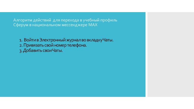 Файл:ГМО НШ переход в МАХ.pdf