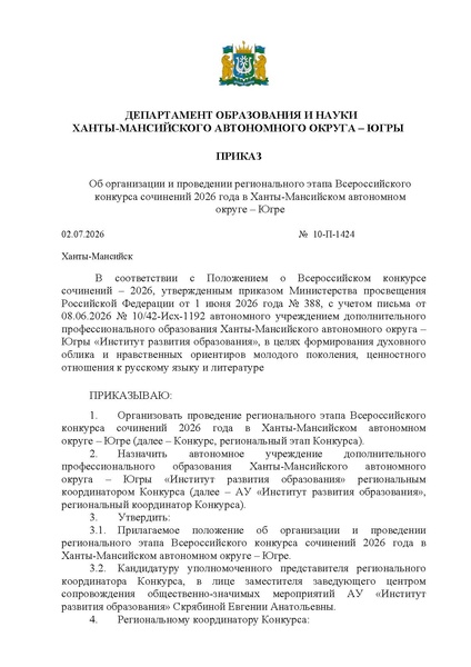 Файл:Приказ регион 2026 ВКС.pdf