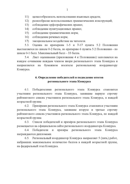 Файл:Приказ регион 2026 ВКС.pdf