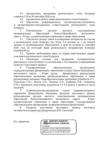 Файл:Приказ регион 2026 ВКС.pdf