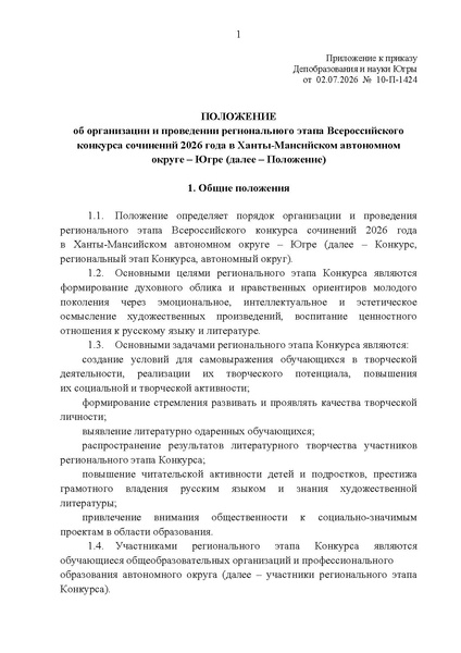Файл:Приказ регион 2026 ВКС.pdf
