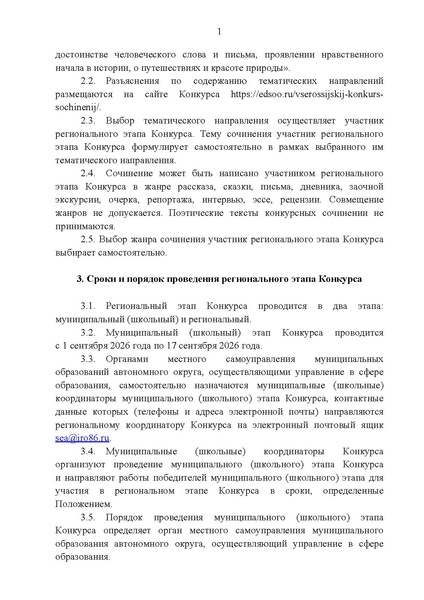 Файл:Приказ регион 2026 ВКС.pdf