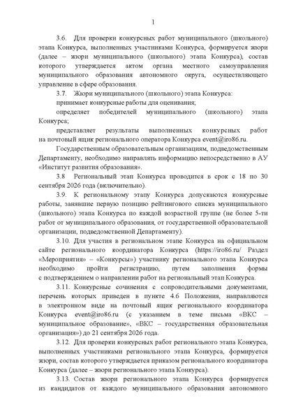 Файл:Приказ регион 2026 ВКС.pdf