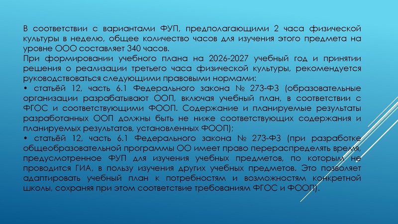 Файл:Особенности планирования 2026-27 ФК.pdf