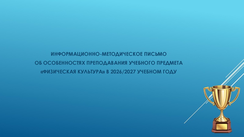 Файл:Особенности планирования 2026-27 ФК.pdf