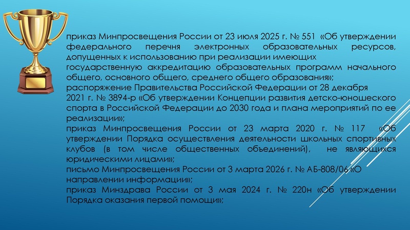 Файл:Особенности планирования 2026-27 ФК.pdf