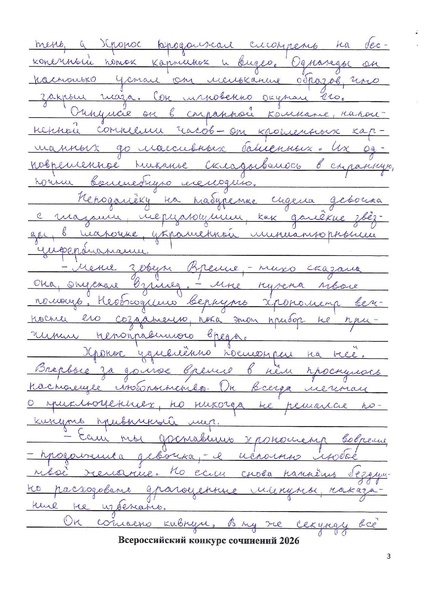 Файл:Конкурсная работа без титульного листа Паньков Л.В.pdf