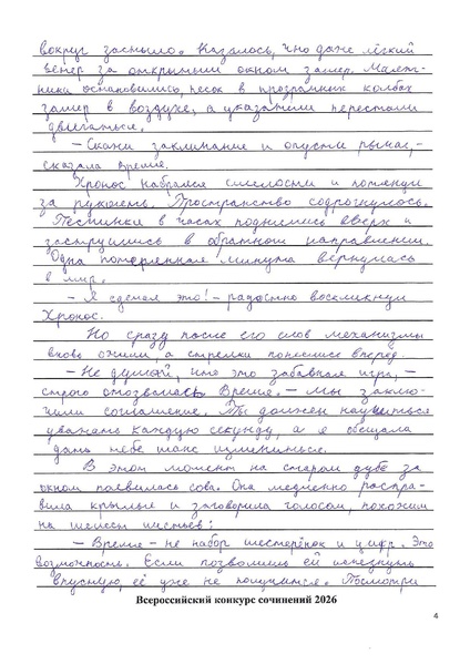 Файл:Конкурсная работа без титульного листа Паньков Л.В.pdf