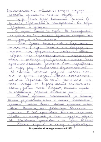 Файл:Конкурсная работа без титульного листа Паньков Л.В.pdf