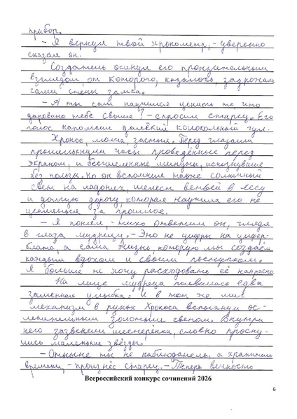 Файл:Конкурсная работа без титульного листа Паньков Л.В.pdf