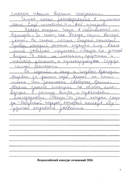 Файл:Конкурсная работа без титульного листа Паньков Л.В.pdf