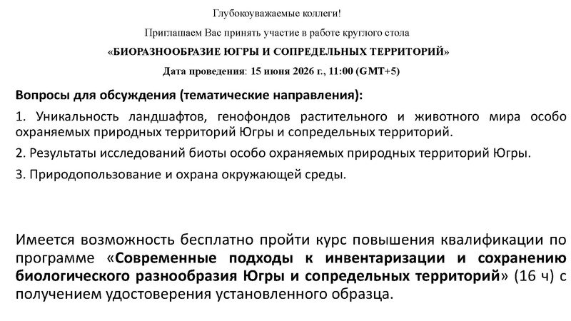 Файл:Перспективы взаимодействия СОШ и СурГУ.pdf