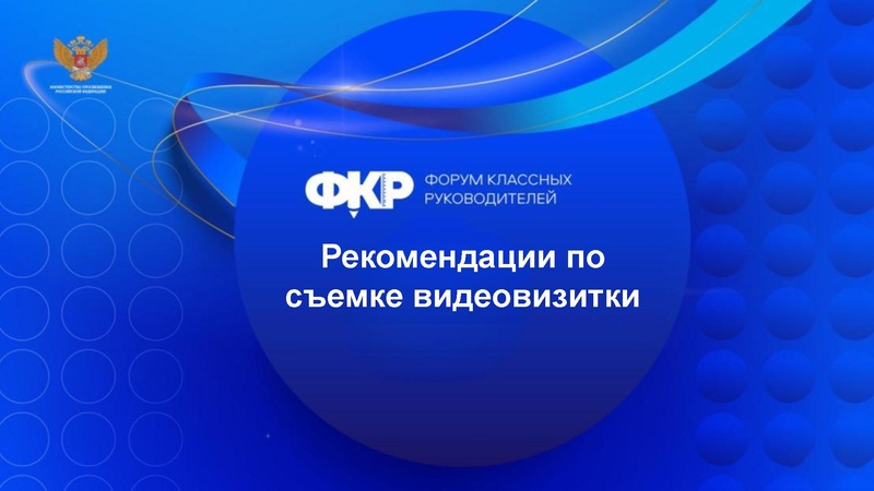 Файл:Рекомендации по заполнению заявки на ФКР.pdf