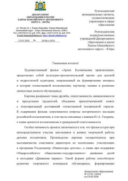 Файл:Артек космос.pdf