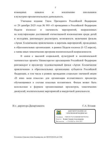 Файл:Артек космос.pdf