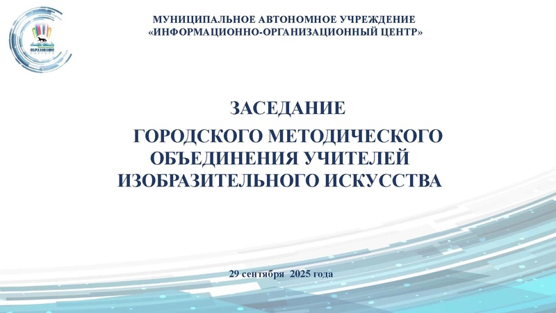 Файл:ГМО ИЗО 1 29 сентября 2025 год.pdf