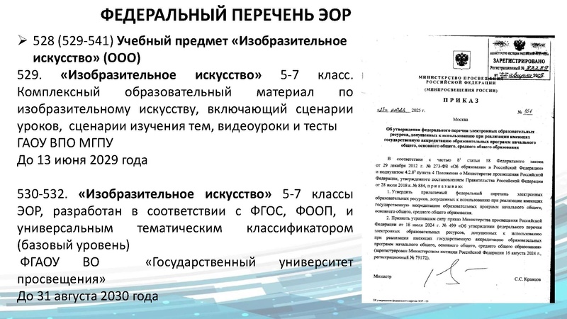 Файл:ГМО ИЗО 1 29 сентября 2025 год.pdf