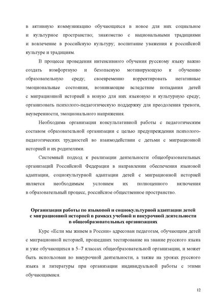 Файл:Методические рекомендации по соц.адаптации 2025.pdf