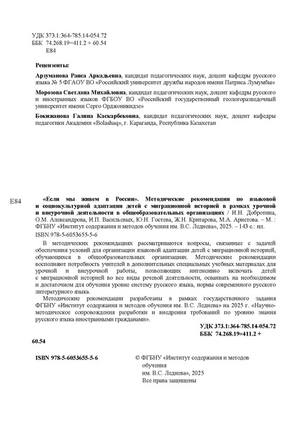 Файл:Методические рекомендации по соц.адаптации 2025.pdf