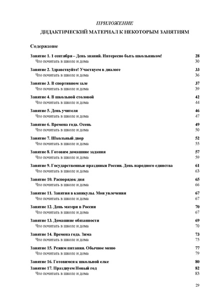 Файл:Методические рекомендации по соц.адаптации 2025.pdf