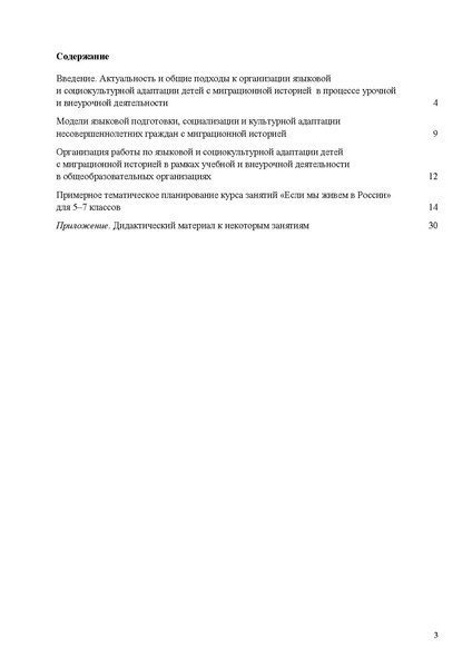 Файл:Методические рекомендации по соц.адаптации 2025.pdf