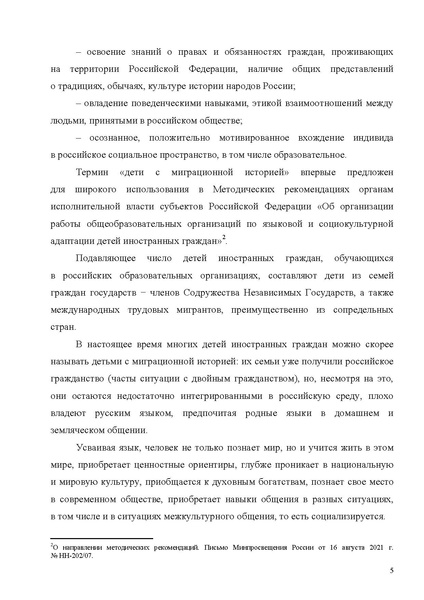Файл:Методические рекомендации по соц.адаптации 2025.pdf