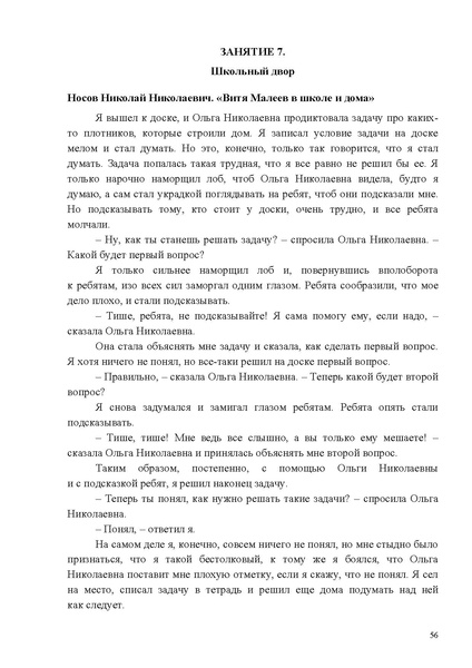 Файл:Методические рекомендации по соц.адаптации 2025.pdf