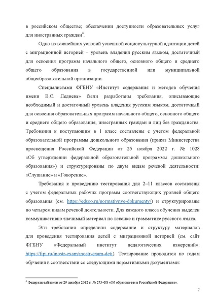 Файл:Методические рекомендации по соц.адаптации 2025.pdf