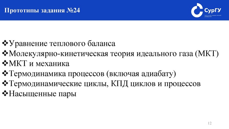Файл:Подготовка к ЕГЭ по физике. Как решать задание №24.pdf