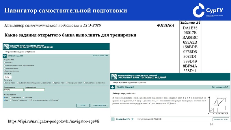 Файл:Подготовка к ЕГЭ по физике. Как решать задание №24.pdf