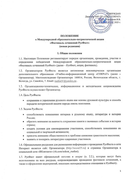 Файл:Положение Рус фест 2025.pdf